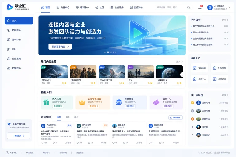 企业客户在平台中查看活动与服务信息